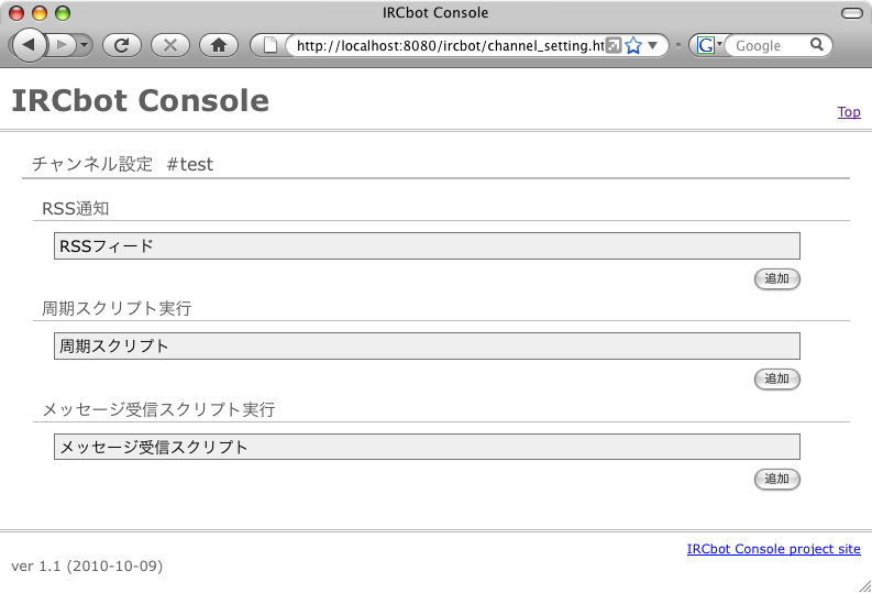 チャンネル設定